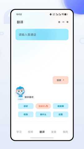 粤语学习通 1.0.5 最新版 2