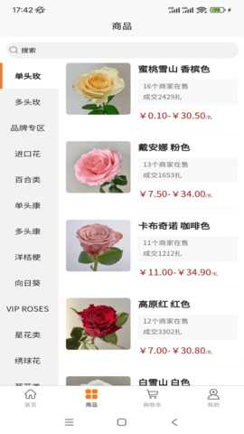 卖花人 1.0.4 安卓版 1