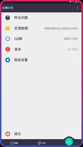 边缘闪光 2.2.3 安卓版 3
