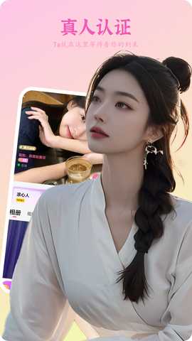 野花聊天 1.1.2 安卓版 4