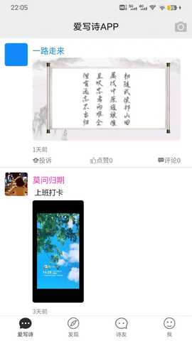 爱写诗 1.2.8 安卓版 3
