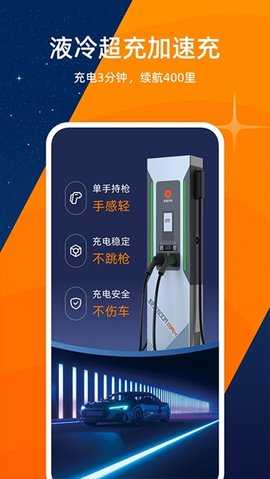 星星充电桩 8.4.2 安卓版 0