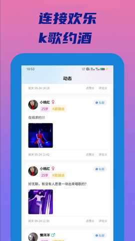 连欢 2.0.50 安卓版 1