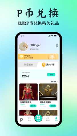 拼友 2.2.0 安卓版 4