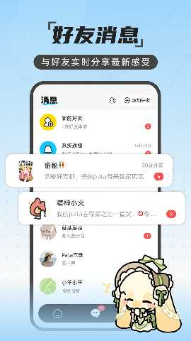 Pata 2.1.0 安卓版 1