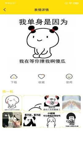 斗图表情制作 7.7.0 安卓版 3