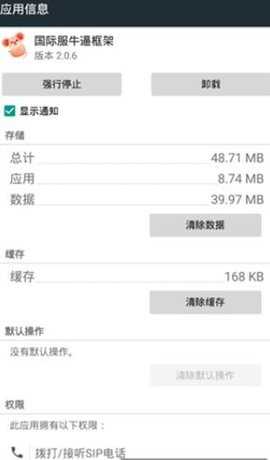 国际服牛逼框架 2.0.6 安卓版 2