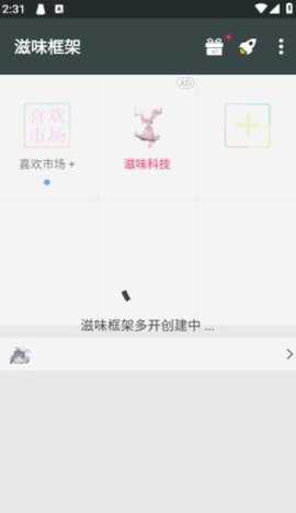 滋味框架 9.4.2.0 官方版 3