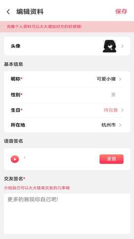 枫遇 1.1.03 安卓版 3