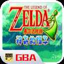 塞尔达传说缩小帽金手指版