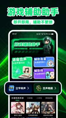 游戏万能神器 1.0.0 安卓版 3