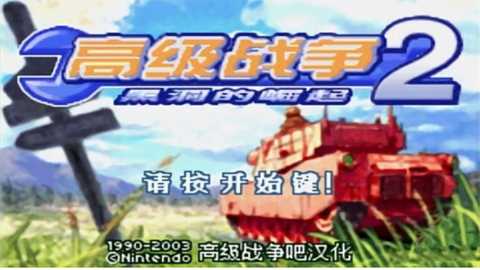 高级战争2中文版 v4.6.4 手机版 4