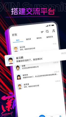 XIN Summit 1.0.3 安卓版 3