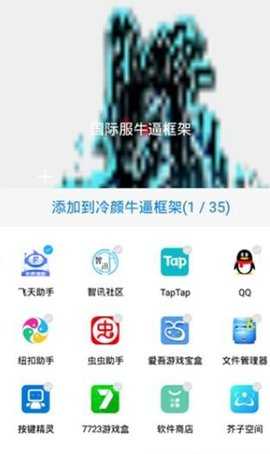 国际服牛逼框架 2.0.6 安卓版 1