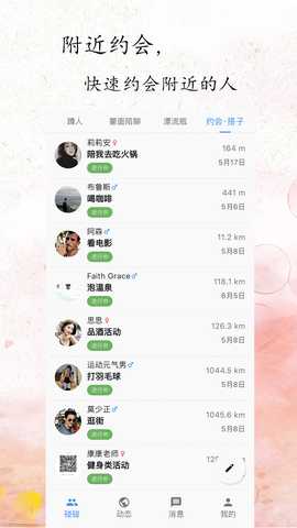 碰碰 1.0.4 安卓版 2