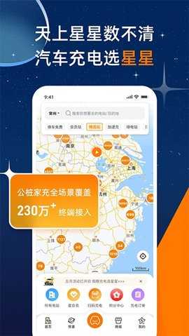 星星充电桩 8.4.2 安卓版 2