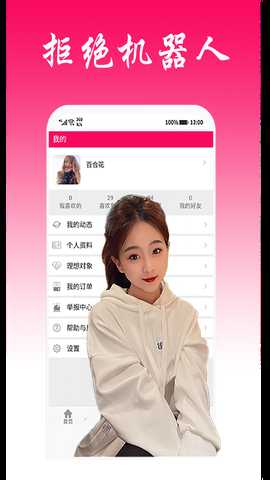 相约相伴 1.0.10 安卓版 3