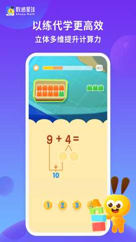 数感星球 10.0.0 最新版 1