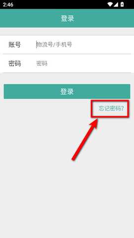 物流链司机 4.1.28 安卓版 2