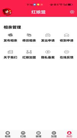 红娘盟 1.0.6 安卓版 2