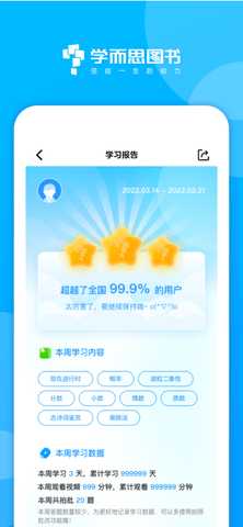 学而思图书 3.12.10 安卓版 1