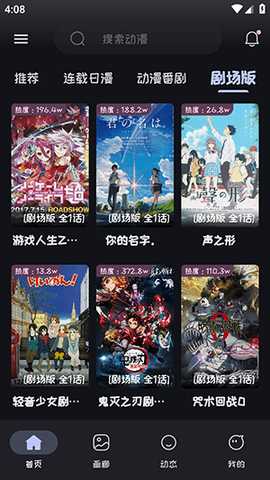 迷动漫 2.4.0 安卓版 3