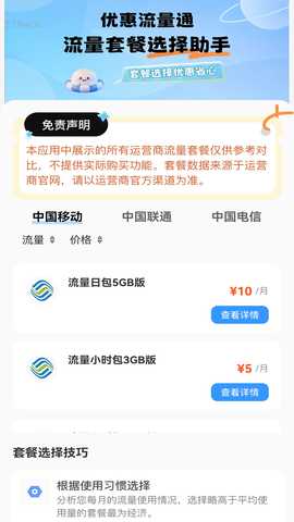 优惠流量通 2.0.3 安卓版 0