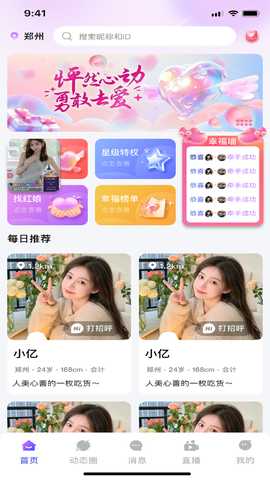 甜蜜 1.1.0 安卓版 1