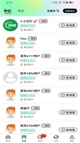 陌聚 1.7.8 安卓版 1