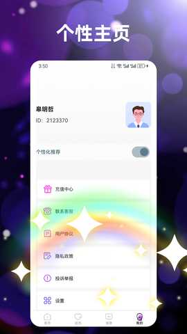 陌语树洞 1.8.1 安卓版 4