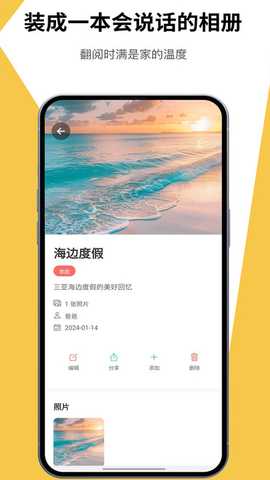 团圆相册 1.0.0 安卓版 1