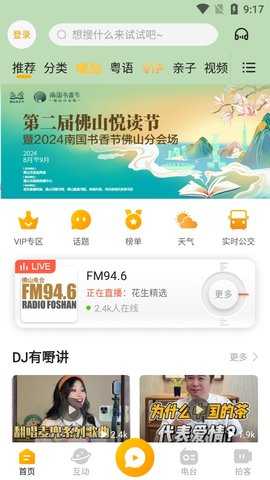 佛山花生fm 5.5.6 安卓版 3