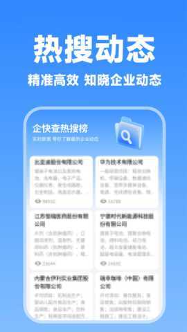 企查询 1.0.5 最新版 2