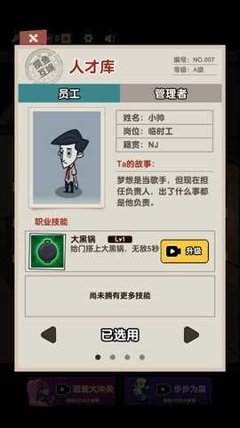 精英打工人免广告版 1.0.9 安卓版 0