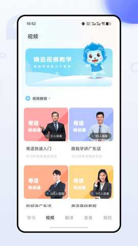 粤语学习通 1.0.5 最新版 1