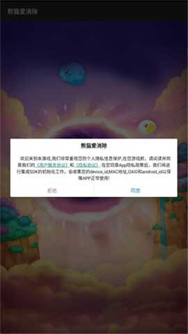 熊猫爱消除 1.0.0 安卓版 1