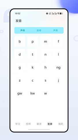 粤语学习通 1.0.5 最新版 3