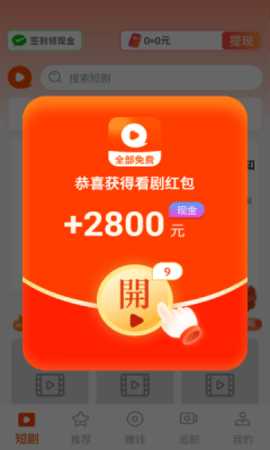 免费短剧刷看 1.1.0 安卓版 1