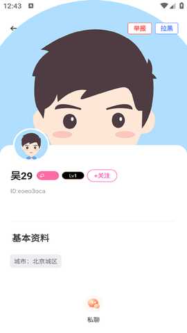一同交友 1.2.3 安卓版 3