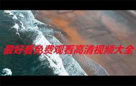 免费影视剧软件