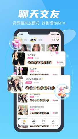 新蜂语音 6.2.0 安卓版 3