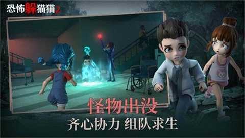 恐怖躲猫猫2荒芜学园 2.4.9 安卓版 0