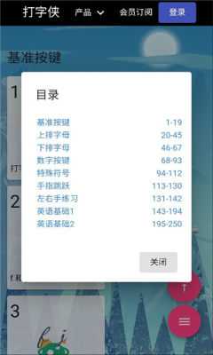 打字侠 1.0.2 安卓版 0