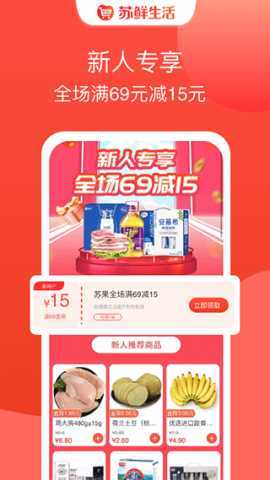 苏鲜生活 1.9.9 官方版 3