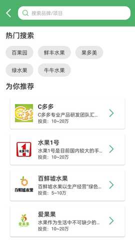 水果加盟 v1.0.0 最新版本 3