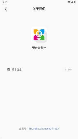 萤台云监控 1.0.9 安卓版 2