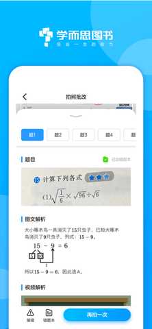 学而思图书 3.12.10 安卓版 2