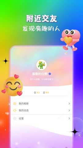 菲柠交友 1.0.0 安卓版 1