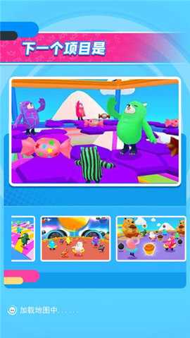 糖豆人冲冲冲 1.1.6 安卓版 2