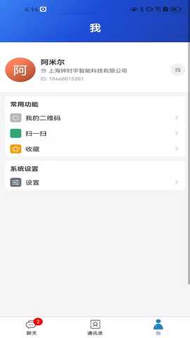 及时聊 3.1.1 安卓版 3